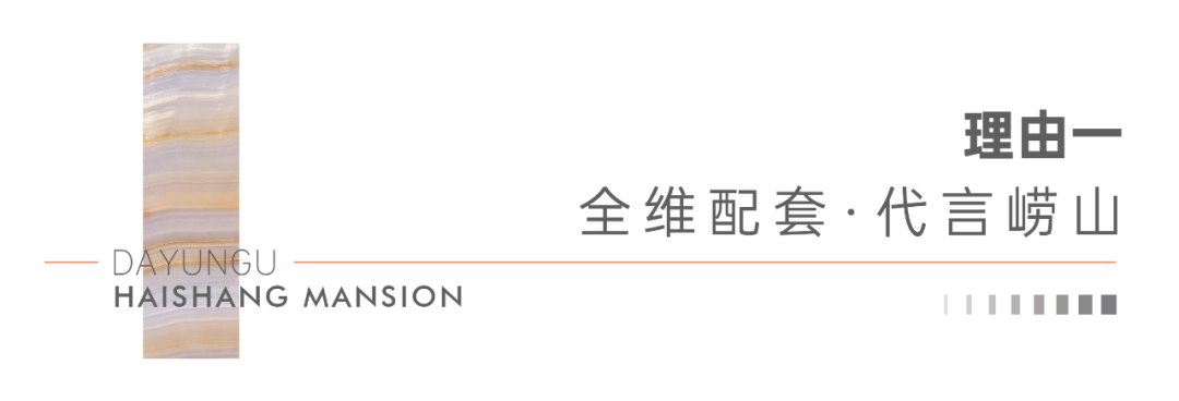 十一大必买理由，揭秘君一控股·青岛海尚府红盘传奇的由来