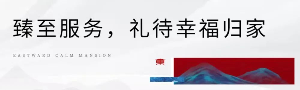 济南融创·东山府满分交付，兑现国际山居的万般美好