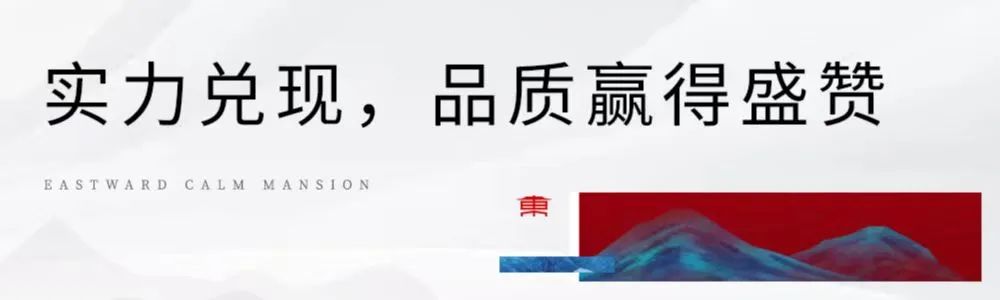 济南融创·东山府满分交付，兑现国际山居的万般美好