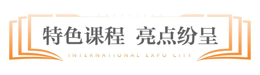 ​济南起步区第一所优质学校落地——山东省实验小学绿地国博城学校开办典礼隆重举行