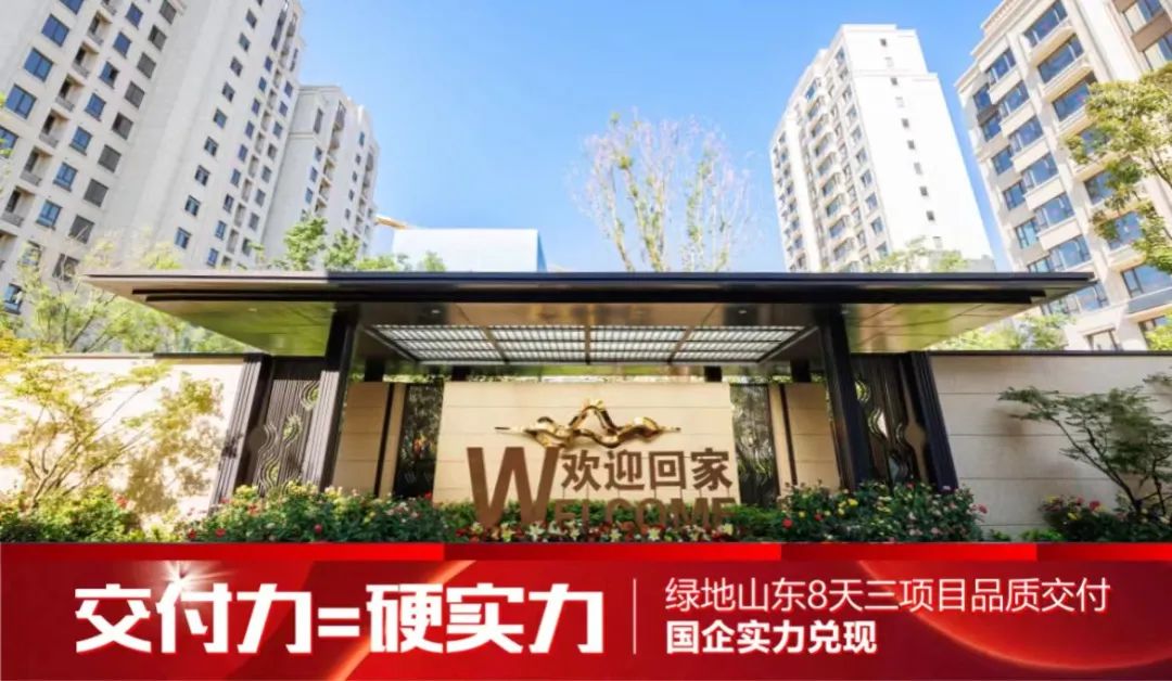 ​济南起步区第一所优质学校落地——山东省实验小学绿地国博城学校开办典礼隆重举行