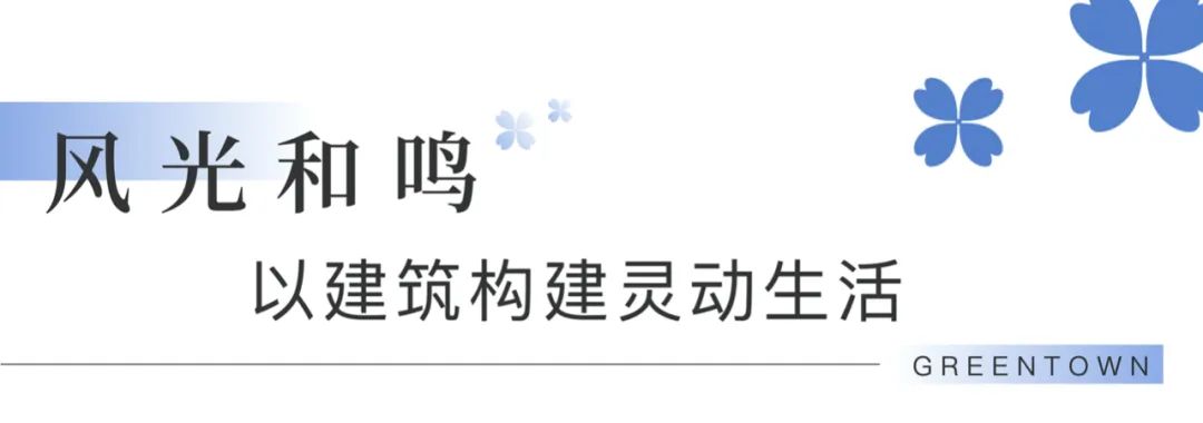 繁华与自然交融的诚意之礼——济南绿城·诚园交付在即，精心匠造高层美学范本