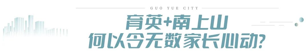 首付15万起不限购，市中·国岳城为济南下一代匠筑一座教育大城