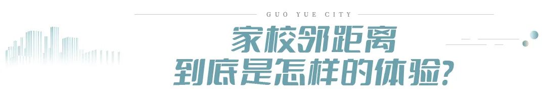 首付15万起不限购，市中·国岳城为济南下一代匠筑一座教育大城