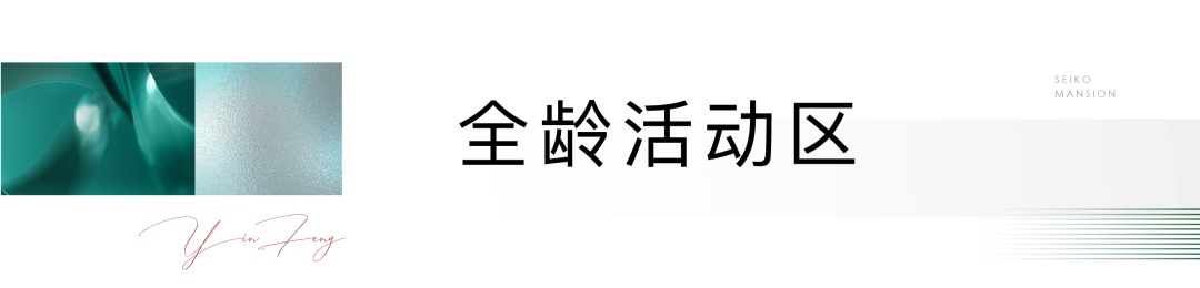 “两区･双环･六境”，济南商河银丰玺悦万平园林示范区明日品质绽放