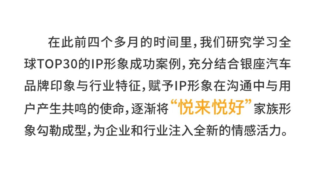 银座汽车“悦来悦好家族”IP形象正式亮相