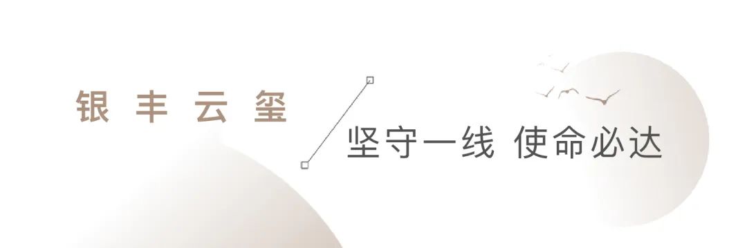 银丰地产牢记使命勇担当，国庆节假期真抓实干不停歇