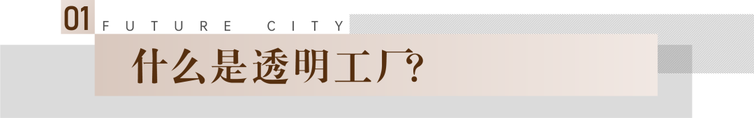 全国第101座、济南第2座透明工厂落地旭辉银盛泰·未来城市｜协宸熙岸