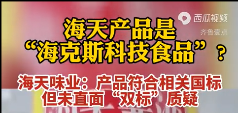 海天回应酱油添加剂争议：符合国家标准，但未直面“双标”质疑