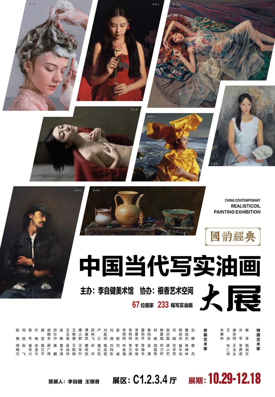 特邀著名画家朱春林参展，《国韵经典》中国当代写实油画大展10月29日开展