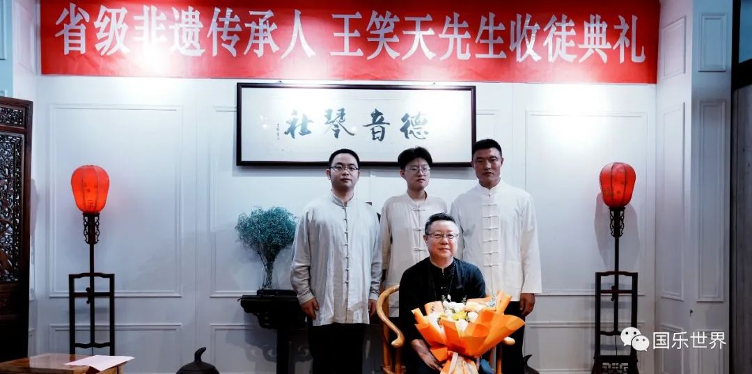 山东省级非遗古琴艺术传承人王笑天收徒仪式在济南举行