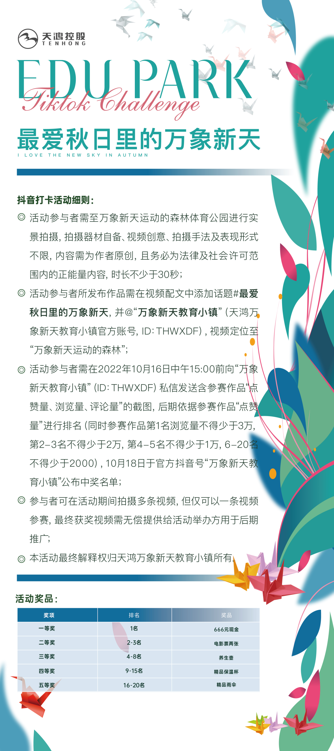 亲子总动员、跑团运动会、童话王国……济南万象新天亲子网红公园引爆国庆假期