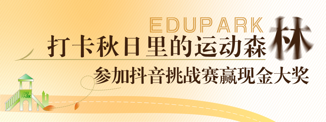 亲子总动员、跑团运动会、童话王国……济南万象新天亲子网红公园引爆国庆假期