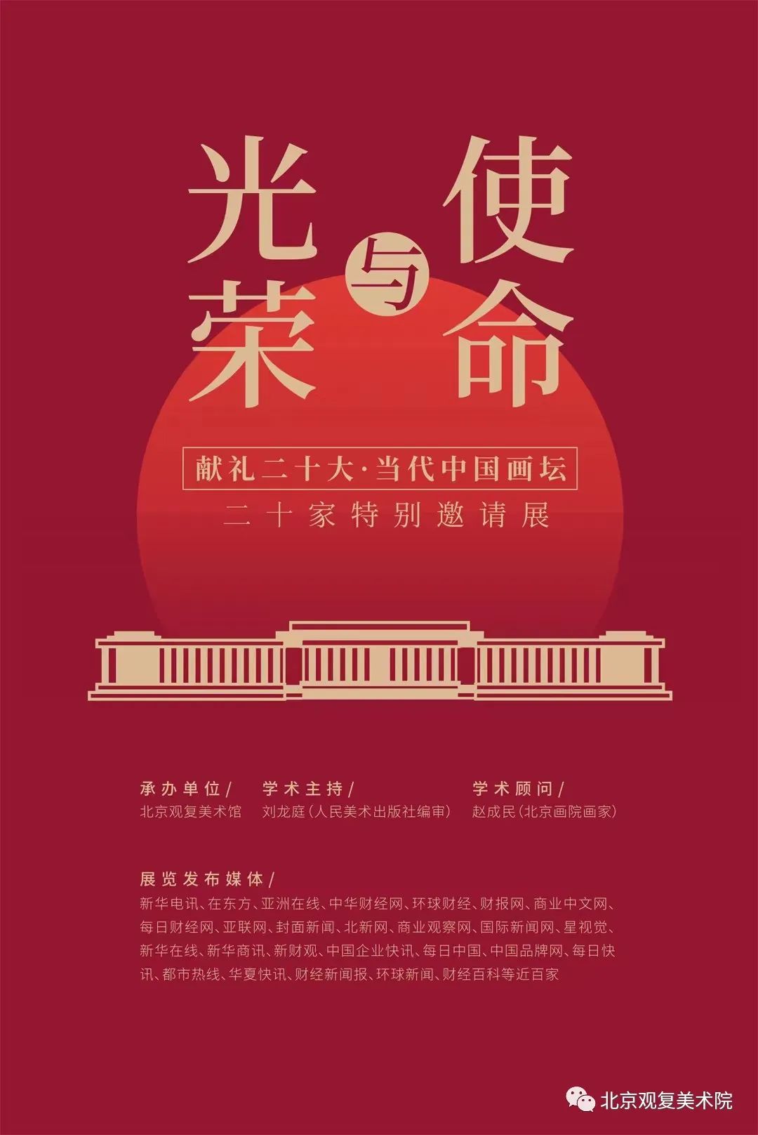 著名画家谭乃麟应邀参展“光荣与使命——献礼二十大当代中国画坛20家特别邀请展”