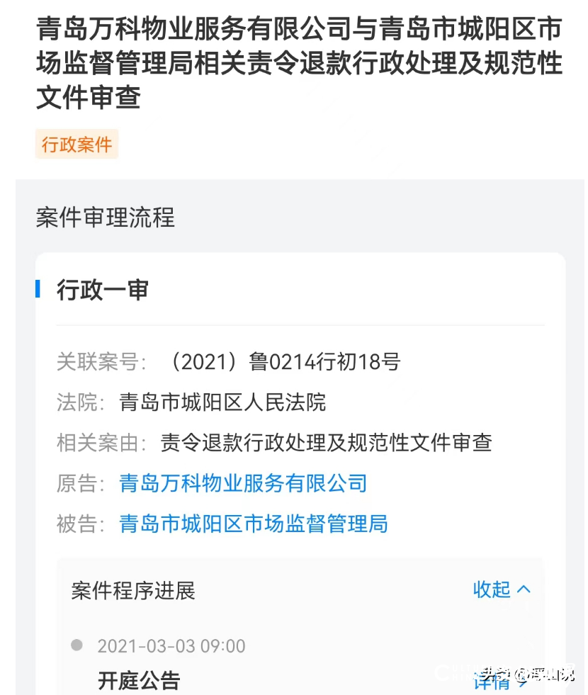 叠墅算不算普通住宅？青岛城阳区市场监管局的“肯定认定”被判败诉