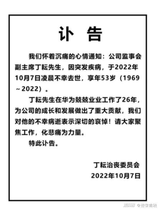 华为53岁高管丁耘意外离世，生前热衷于马拉松等长跑运动