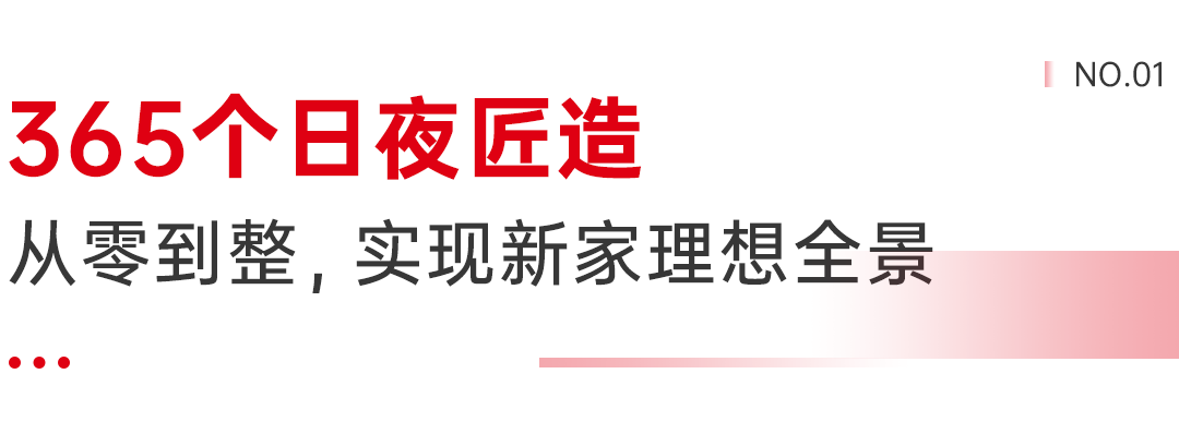 ​中海地产赋工艺工序以匠心热爱，用心搭建每一个细节