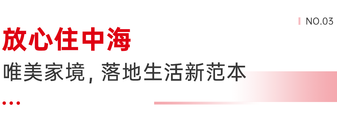 ​中海地产赋工艺工序以匠心热爱，用心搭建每一个细节