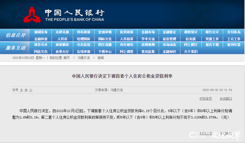 山东多地下调首套个人住房公积金贷款利率0.15个百分点