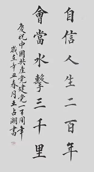 喜迎二十大   丹青颂盛世——山东省齐鲁文促会书画网络展作品欣赏