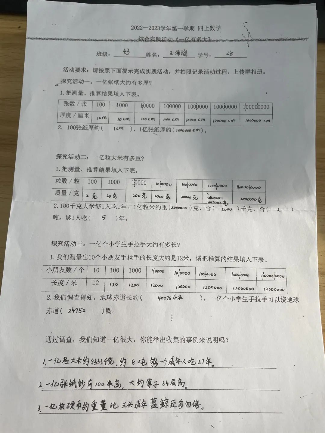 “一亿有多大”？济南高新区汉峪小学少先队员开展数学实践活动