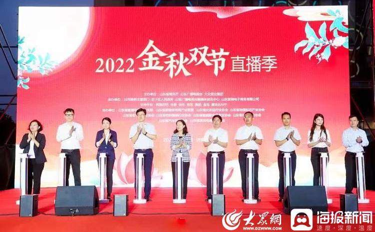 “2022金秋双节直播季”圆满收官，活动期间山东省网络零售额突破677亿元