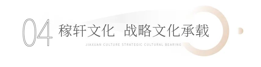 稼轩文旅城深度挖掘和宣传稼轩文化IP，为济南打造文化战略新高地