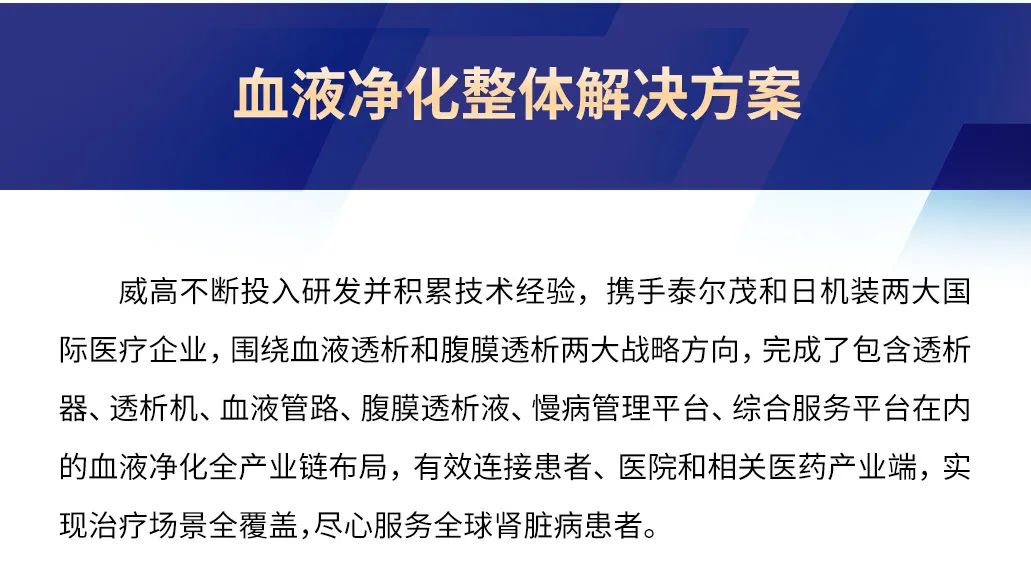 威高集团致力成为医疗系统整体解决方案供应商，全面助力医疗新基建