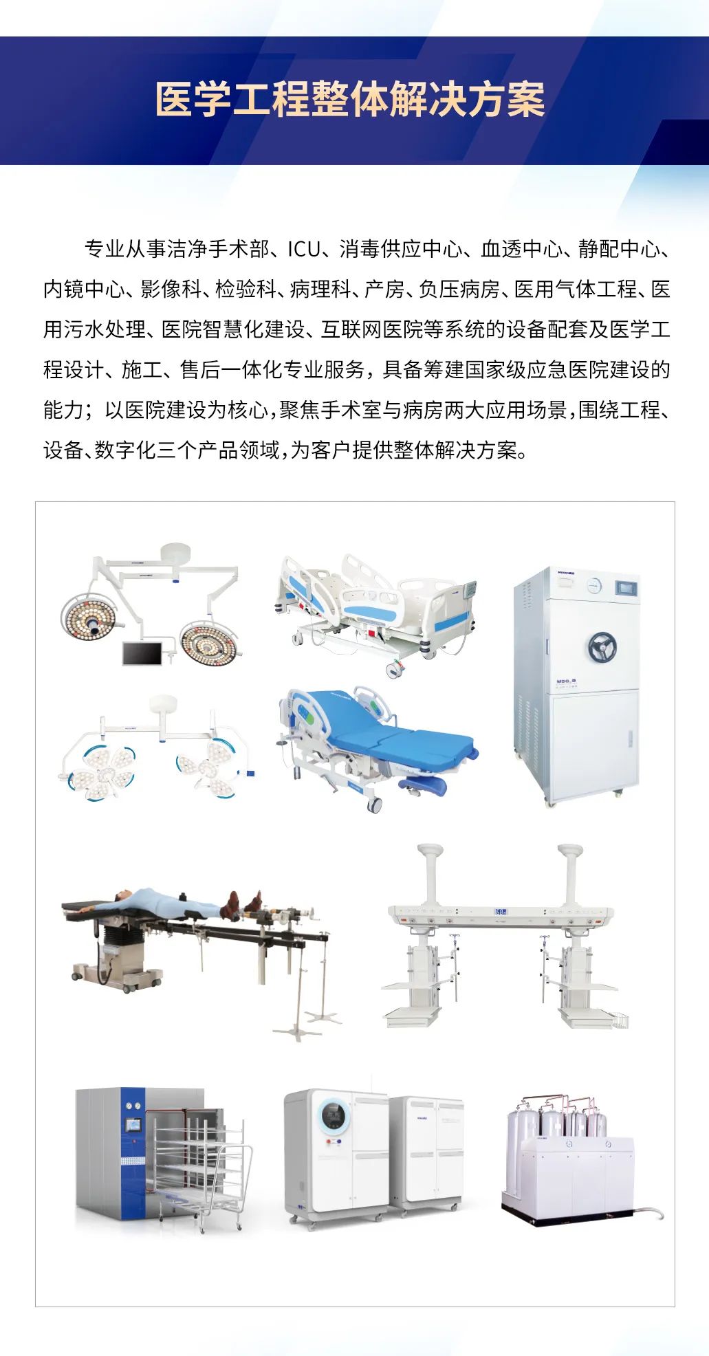 威高集团致力成为医疗系统整体解决方案供应商，全面助力医疗新基建