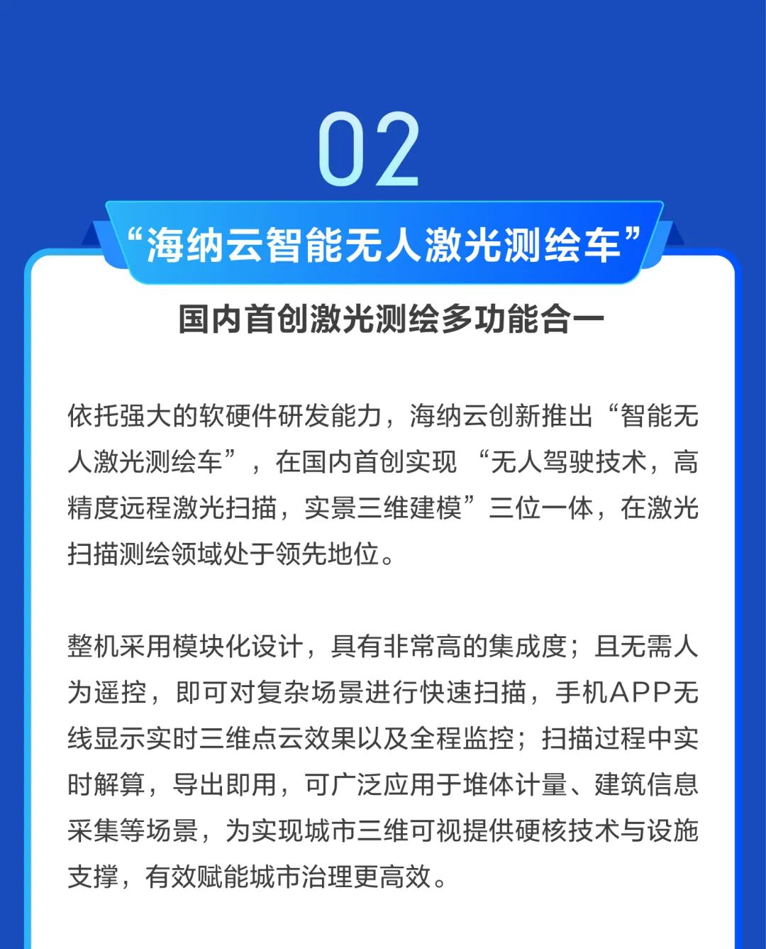 国内首创！海纳云“智能无人激光测绘车”重磅发布