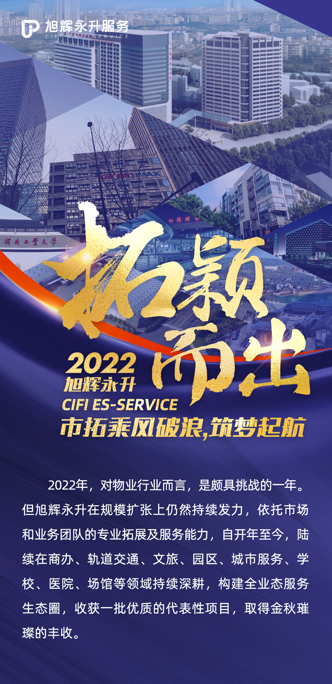 2022，旭辉永升“拓”颖而出