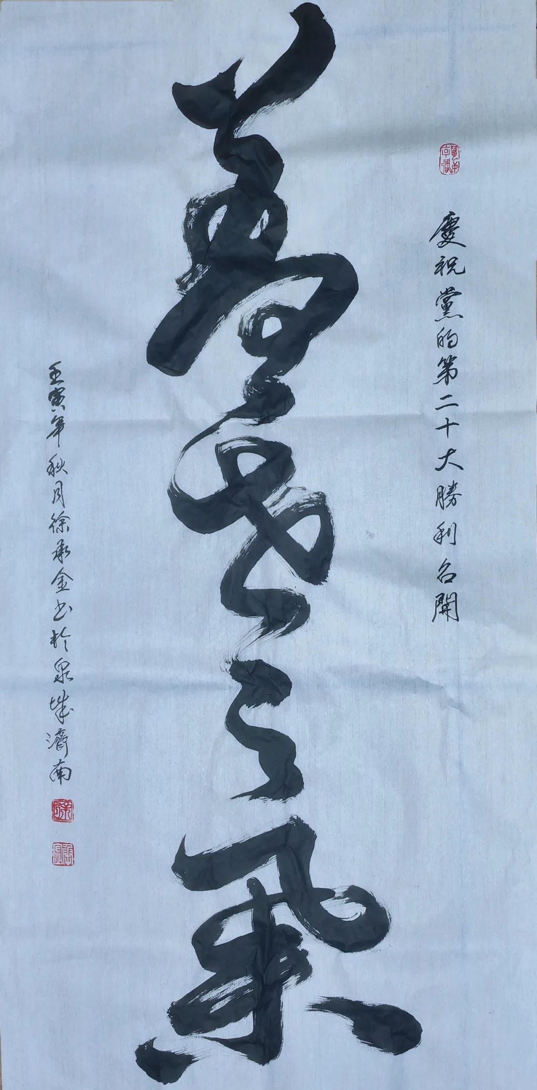 喜迎二十大，丹青颂盛世——山东省齐鲁文化传承发展促进会书画云展作品欣赏（二）