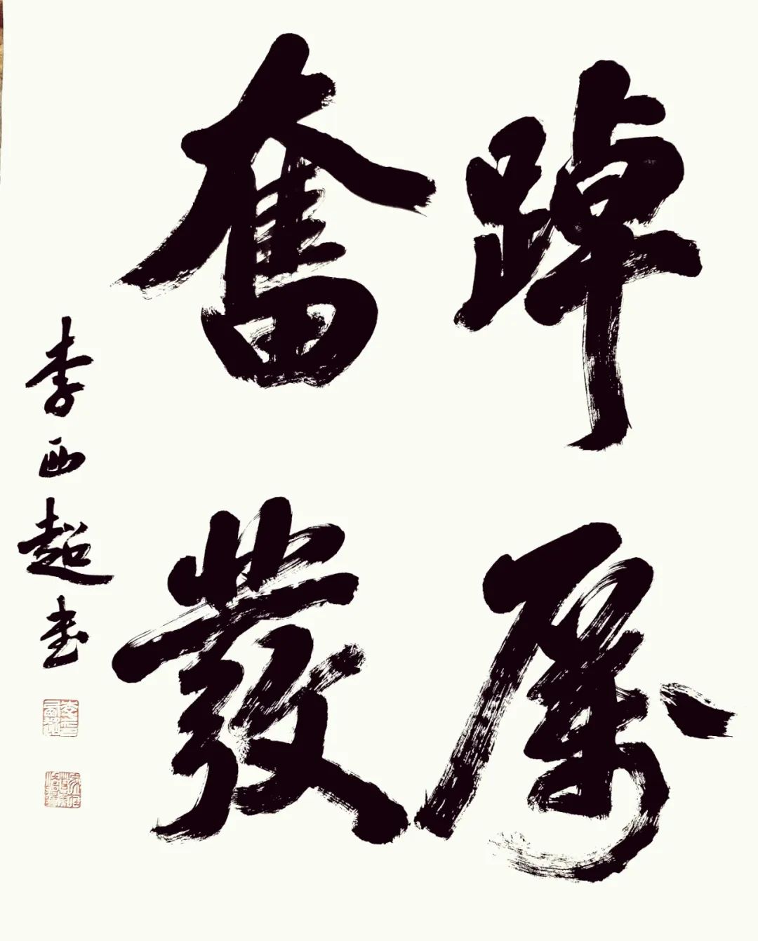 喜迎二十大·开启新征程 齐风鲁韵——2022山东当代书画名家作品展（网络展）作品欣赏