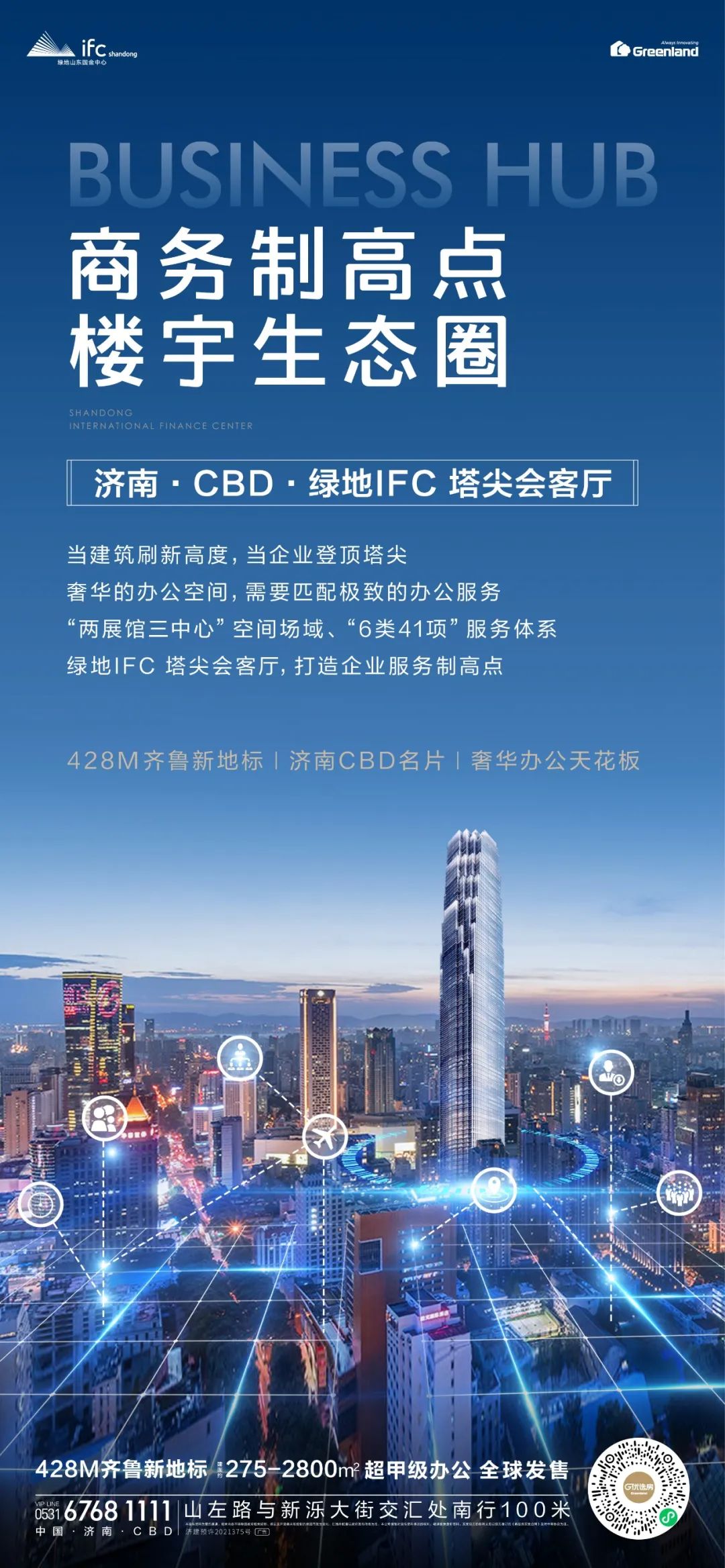 美好如期而至，济南绿地·中央公馆B2地块盛大交付