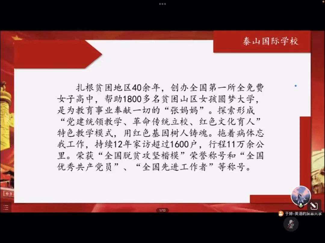 泰山国际学校依托“互联网+教育”模式，为高中学子线上教学“疫”路护航