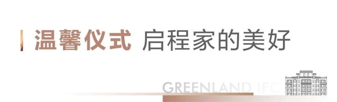 济南绿地·中央公馆B5地块盛大交付，幸福家期美好兑现