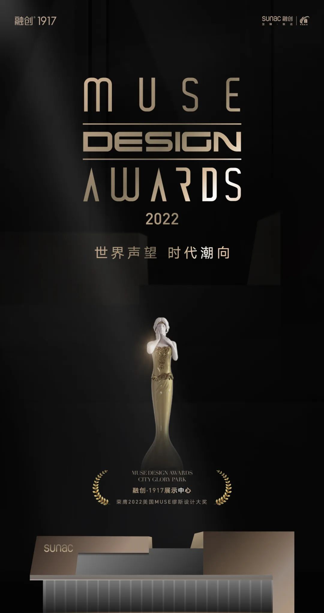 济宁融创·1917展示中心荣膺2022美国MUSE缪斯设计大奖