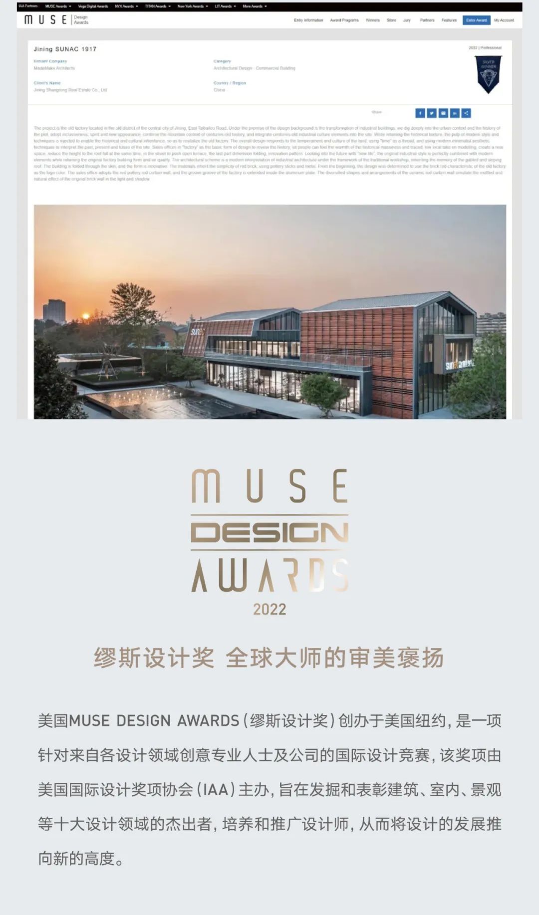 济宁融创·1917展示中心荣膺2022美国MUSE缪斯设计大奖