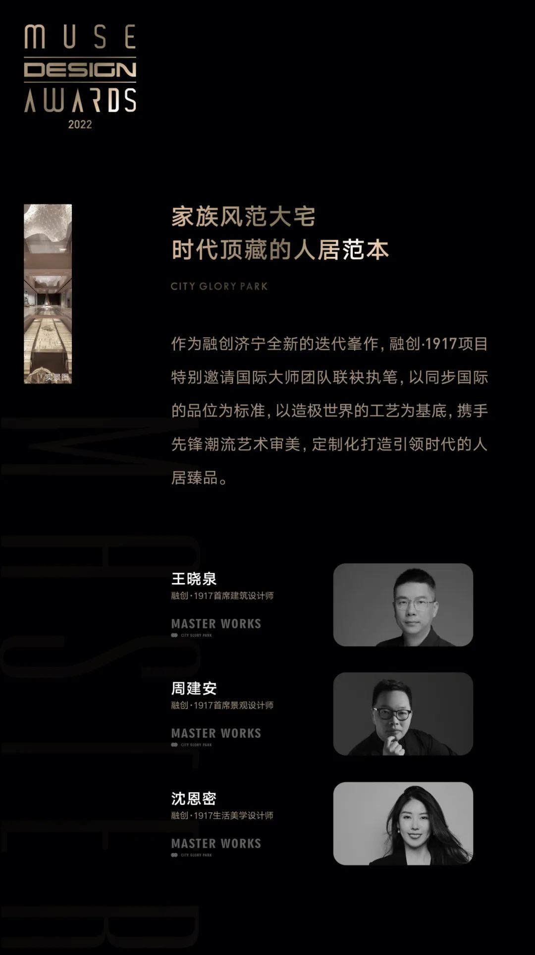 济宁融创·1917展示中心荣膺2022美国MUSE缪斯设计大奖