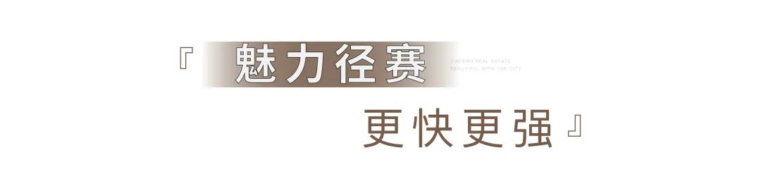 银丰集团第十九届运动会圆满举办，银丰地产集团获得团体总冠军