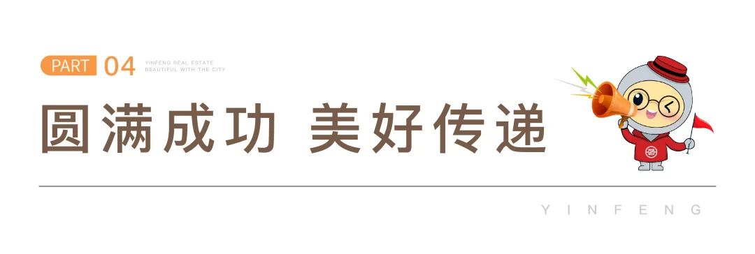 银丰集团第十九届运动会圆满举办，银丰地产集团获得团体总冠军