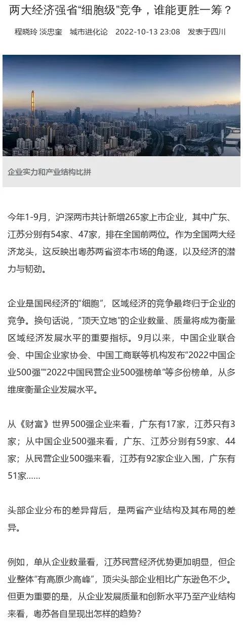 【李想集锦】（127）丨两大经济强省“细胞级”竞争，谁能更胜一筹？