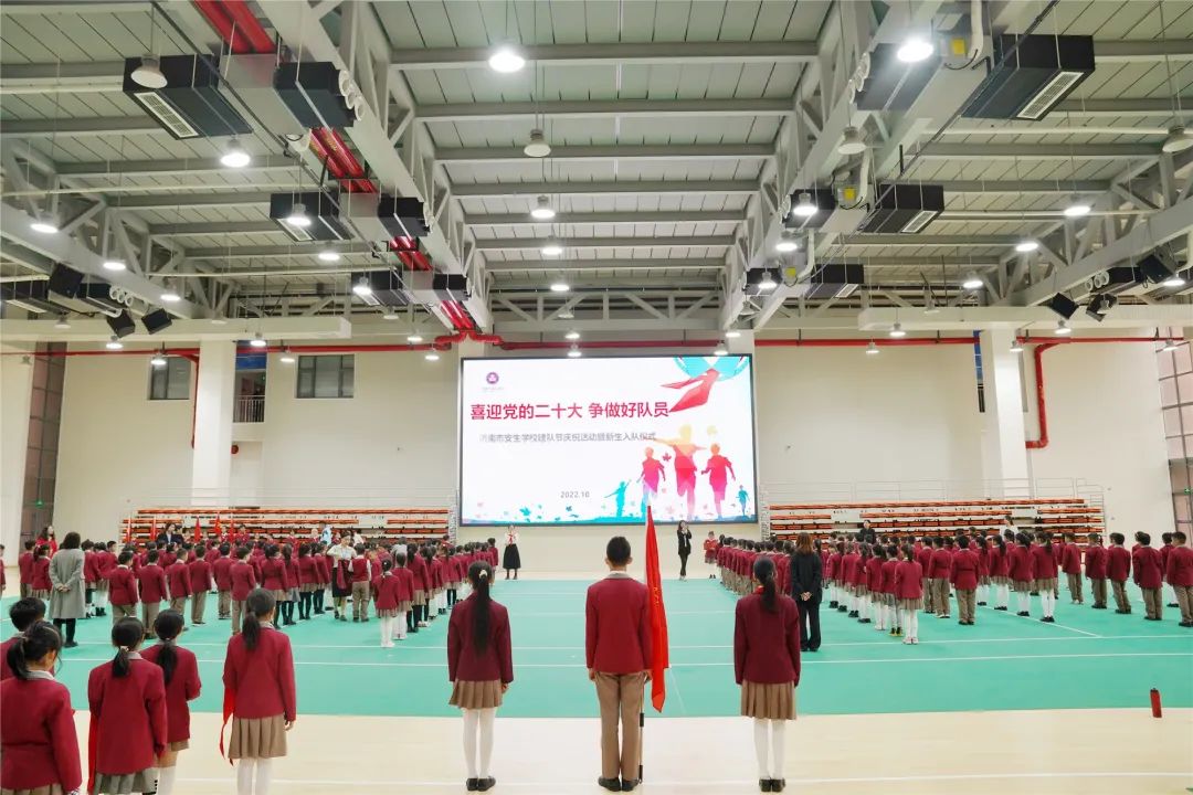 济南市安生学校小学部举行建队节庆祝活动暨新生入队仪式