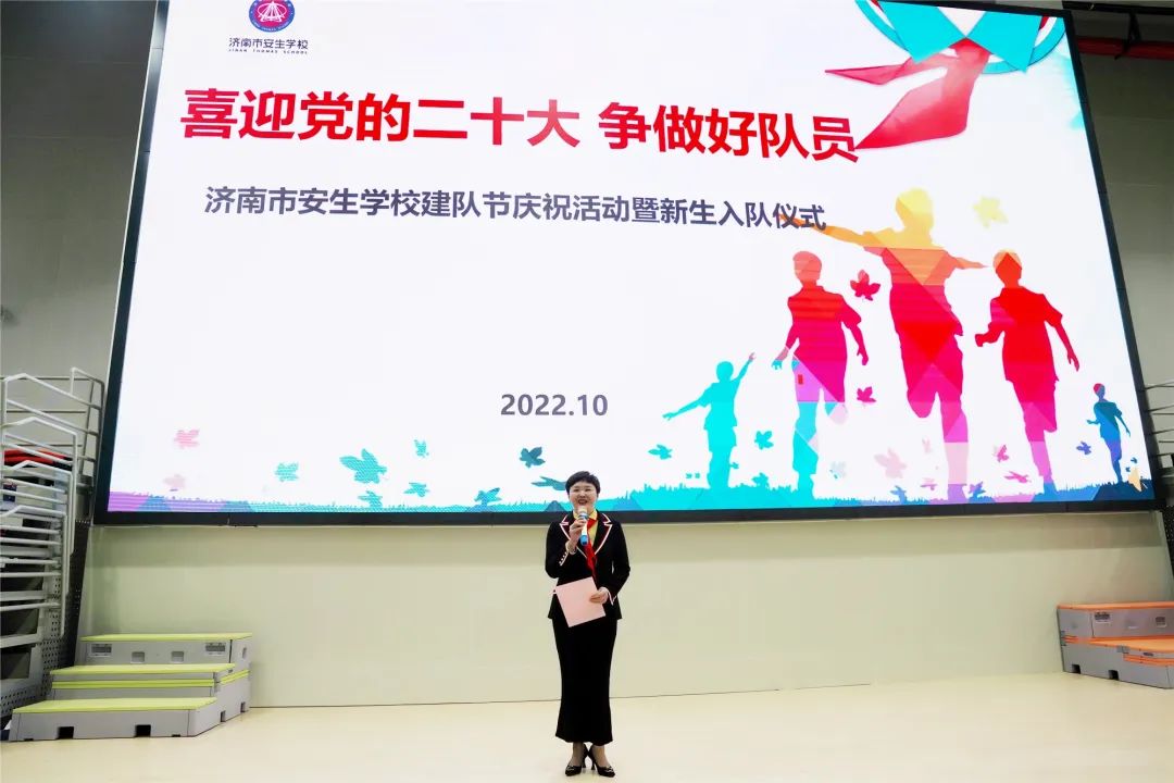 济南市安生学校小学部举行建队节庆祝活动暨新生入队仪式