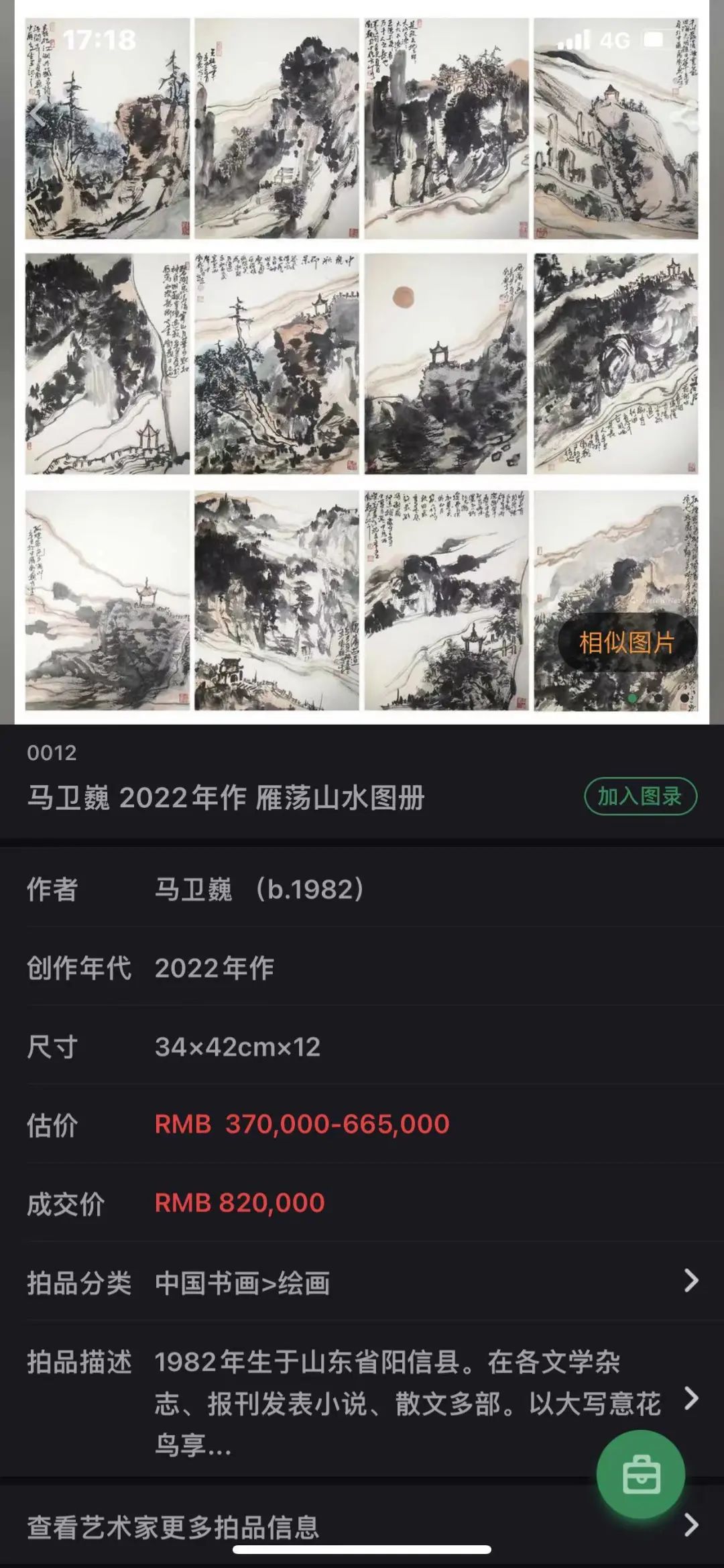 “墨染芳华——马卫巍精品国画专场”拍卖圆满落锤，15件成交额825万元