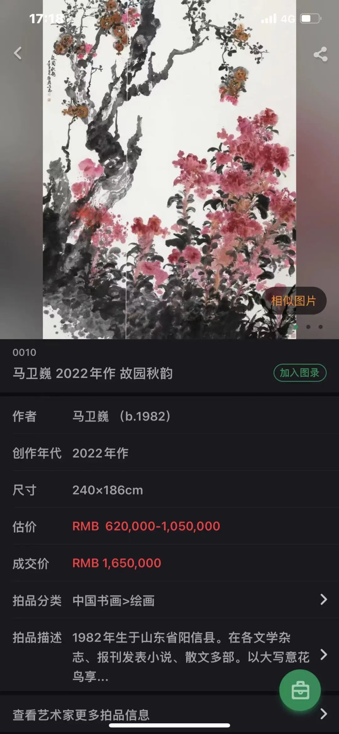 “墨染芳华——马卫巍精品国画专场”拍卖圆满落锤，15件成交额825万元