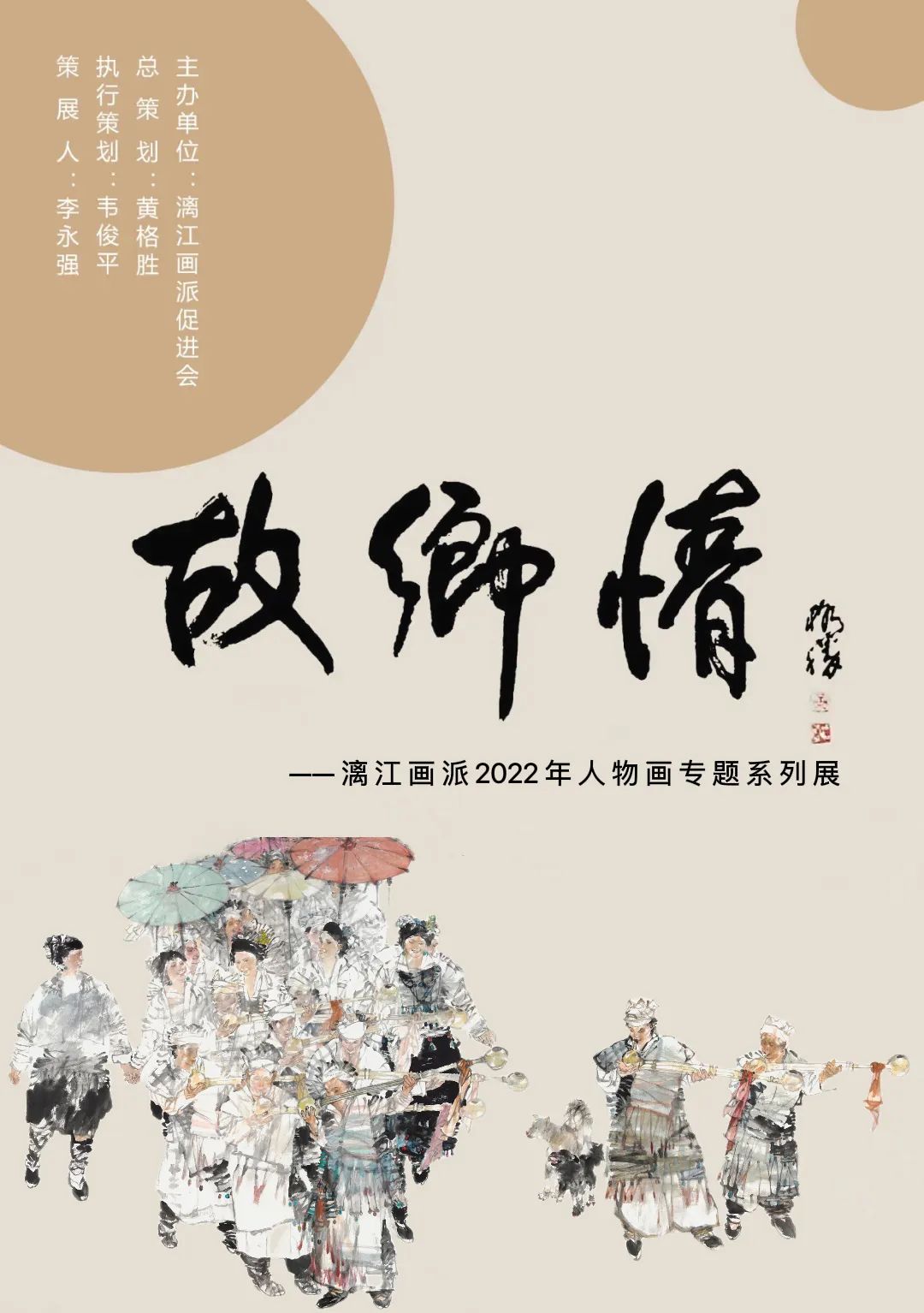 著名画家韦文翔受邀参展“故乡情——漓江画派2022年人物画专题系列展”