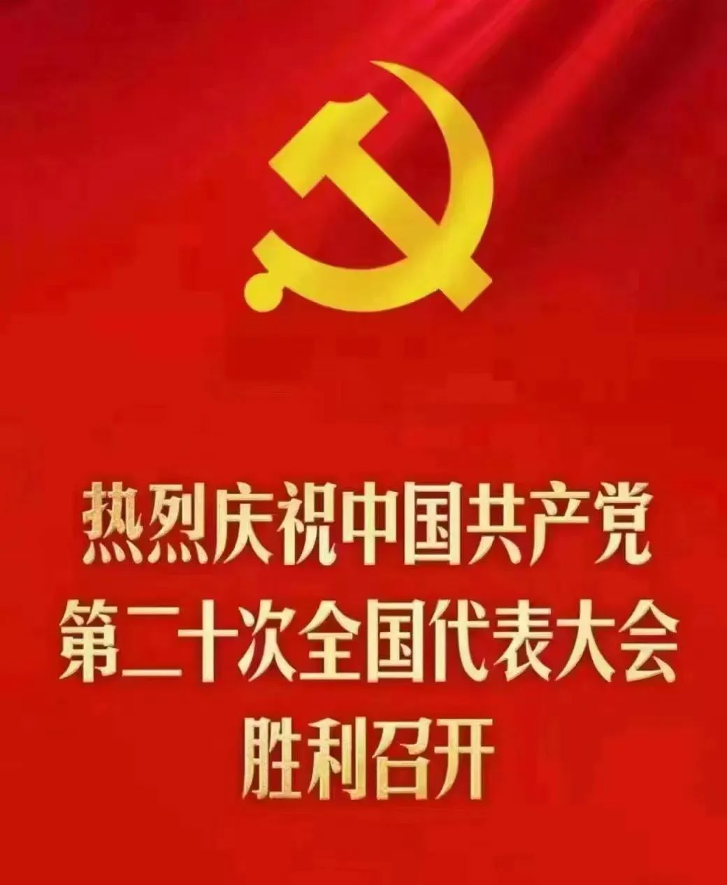 中铁隆全国各地员工收听收看党的二十大开幕盛况