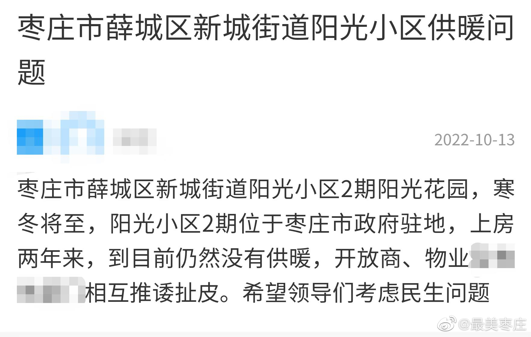 天天3·15|枣庄市薛城区阳光小区2期两年没供暖，开发商、物业“踢皮球”