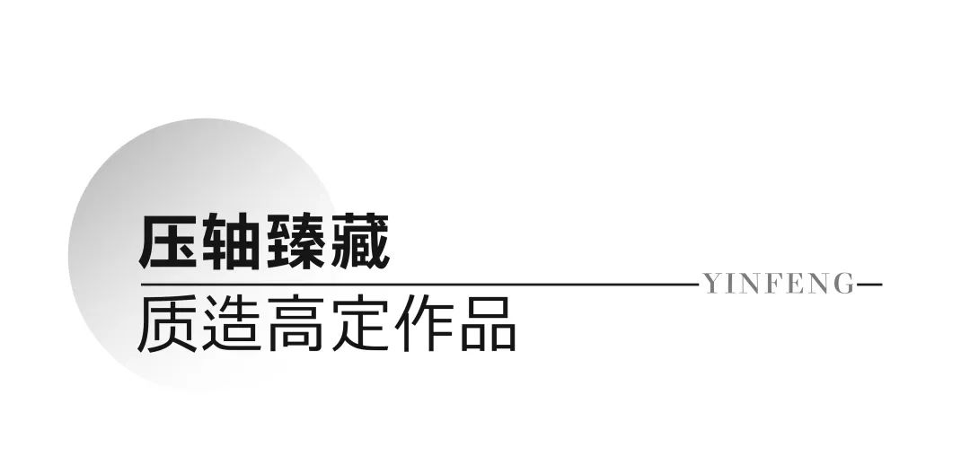 进阶济南CBD豪宅圈的“终章“时机——银丰云玺最后36席墅境大三居开盘在即